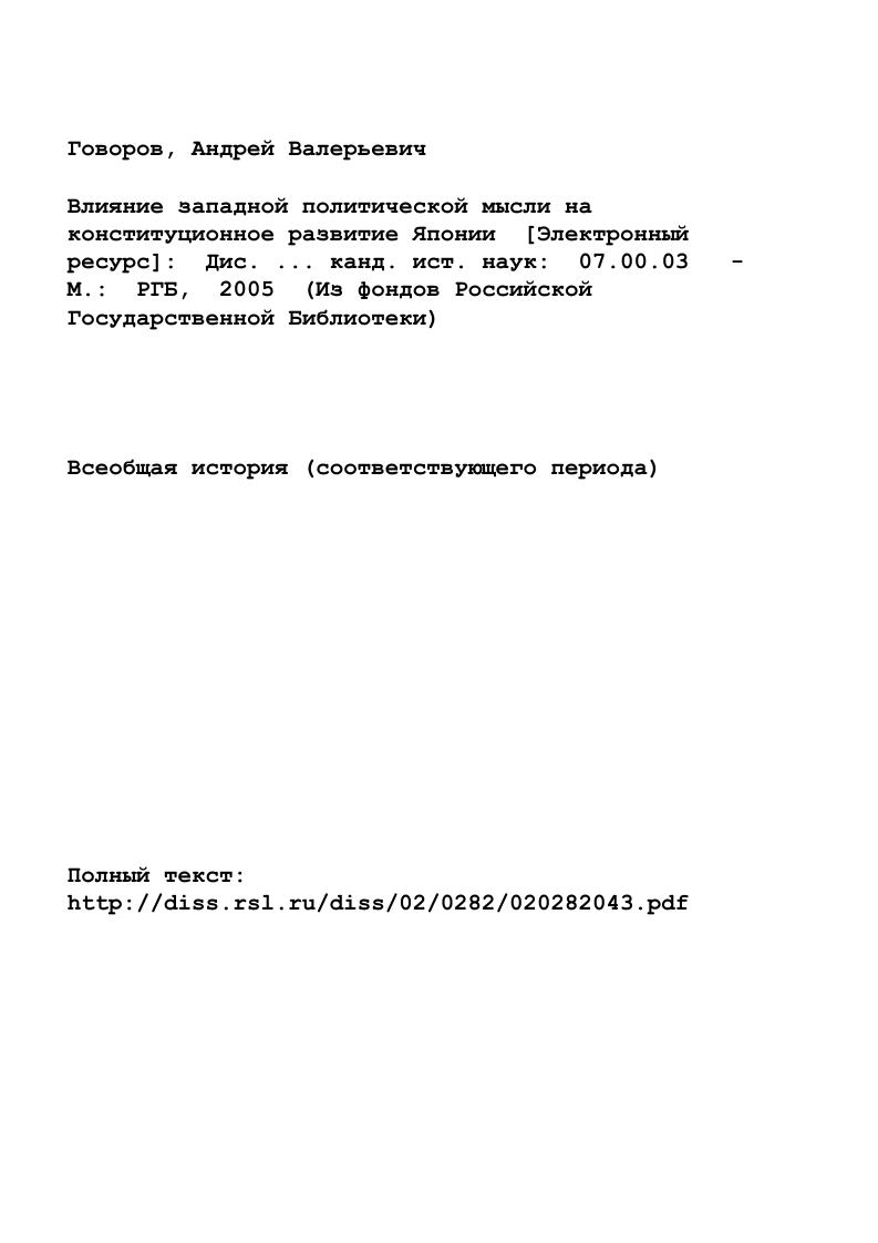 "Глава I. Генезис процесса конституционного развития в
