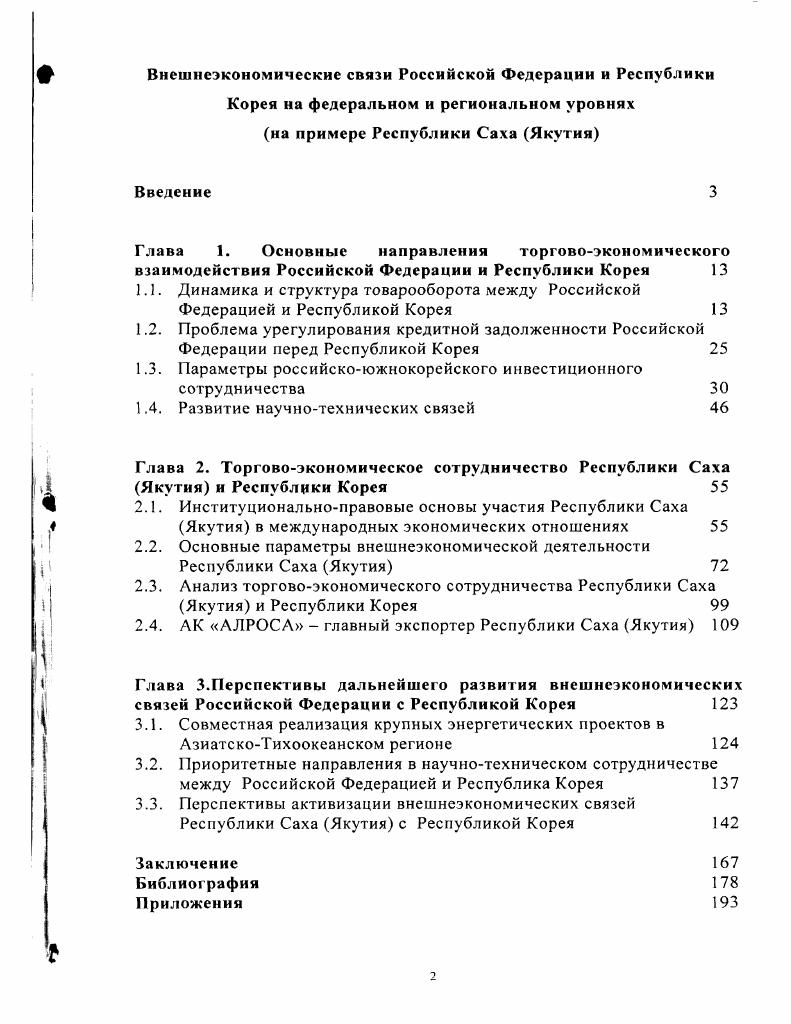 "Глава 1. Основные направления торговоэкономического