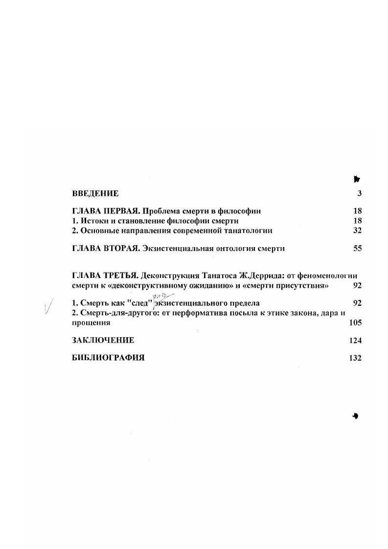 "ГЛАВА ПЕРВАЯ. Проблема смерти в философии 