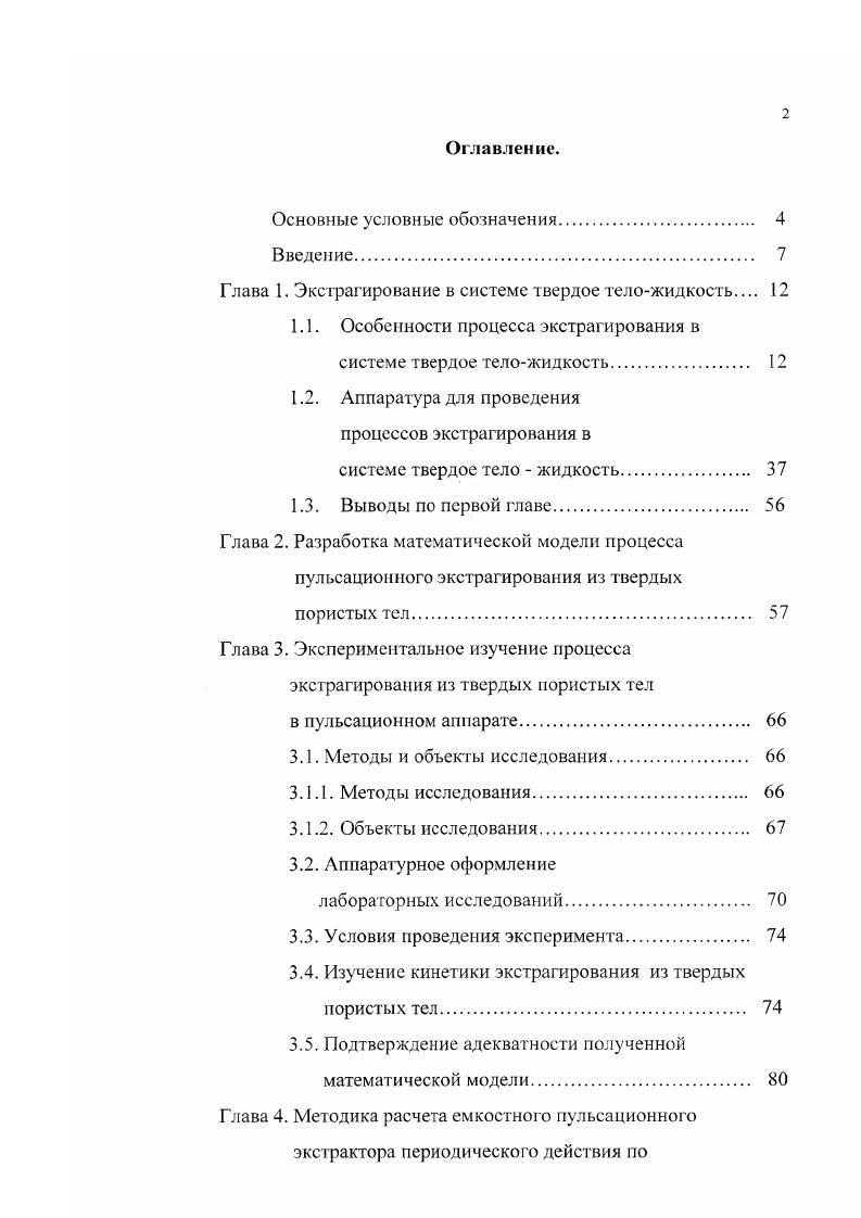 "Глава 1. Экстрагирование в системе твердое теложидкость 