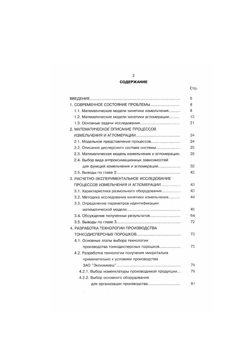 "1. СОВРЕМЕННОЕ СОСТОЯНИЕ ПРОБЛЕМЫ. 