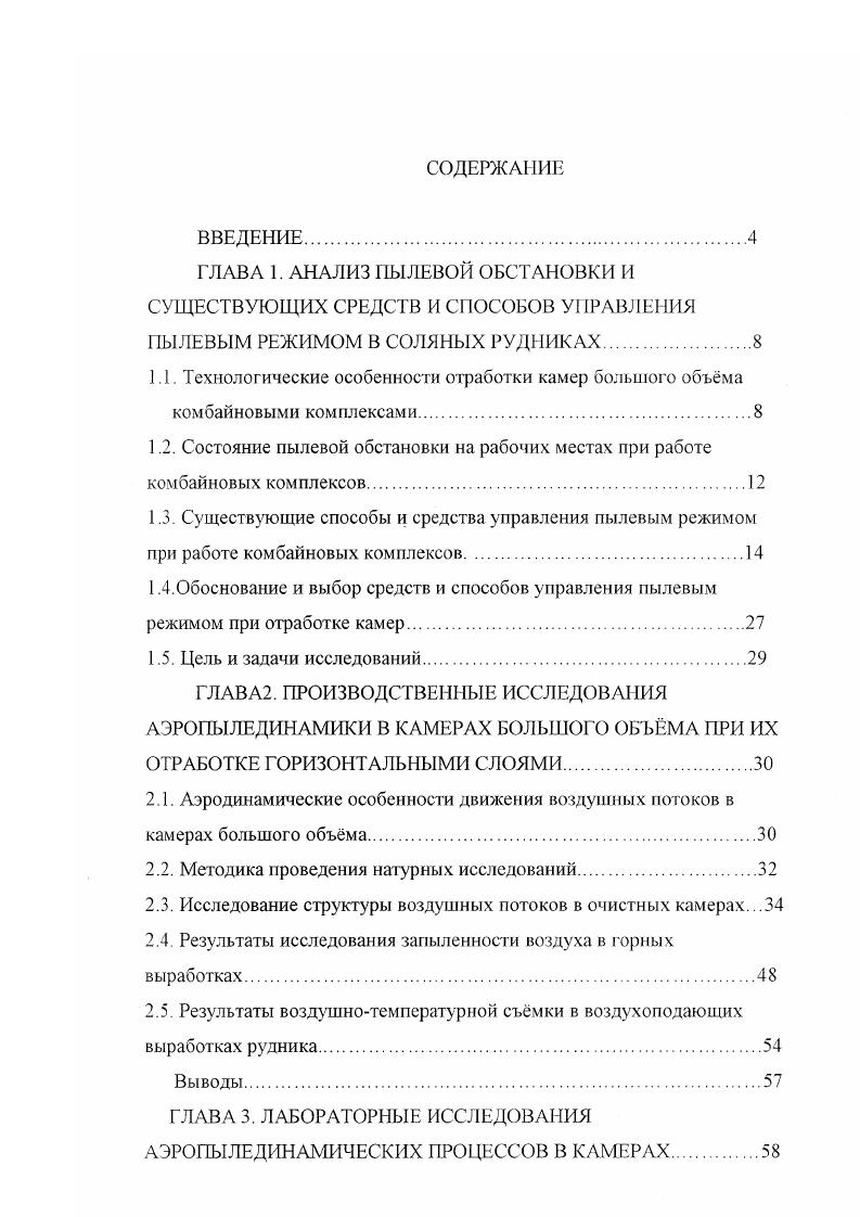 "1.3. Существующие способы и средства управления пылевым режимом