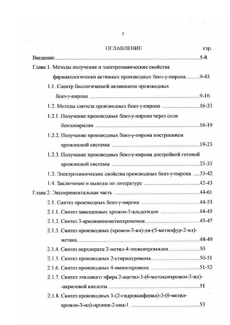 "2. Интеллектуальноорганизационный потенциал образования.  