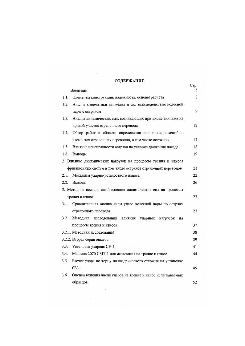 "1.1. Элементы конструкции, надежность, основы расчета 