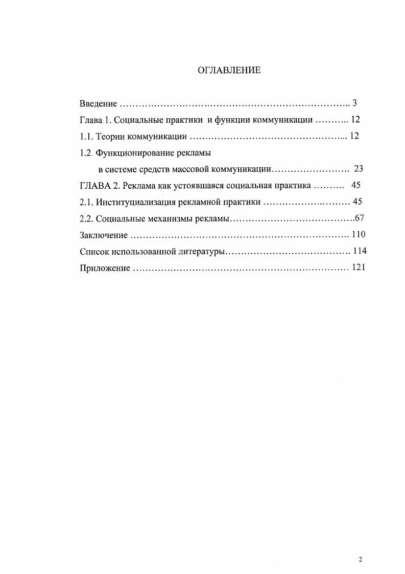 "Глава 1. Социальные практики и функции коммуникации