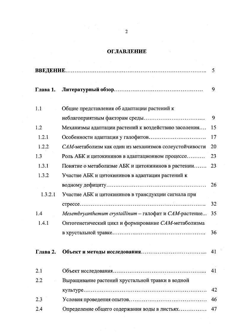 "1.1 Общие представления об адаптации растений к