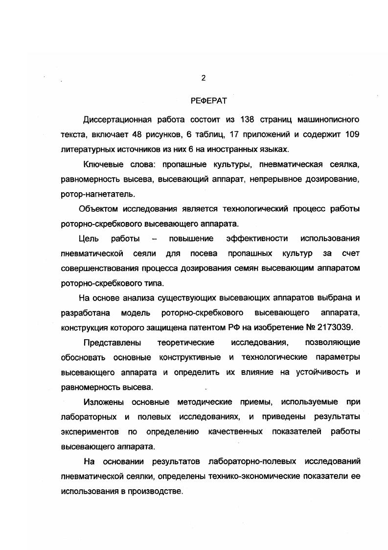 "1. СОСТОЯНИЕ ВОПРОСА И ЗАДАЧИ ИССЛЕДОВАНИЙ