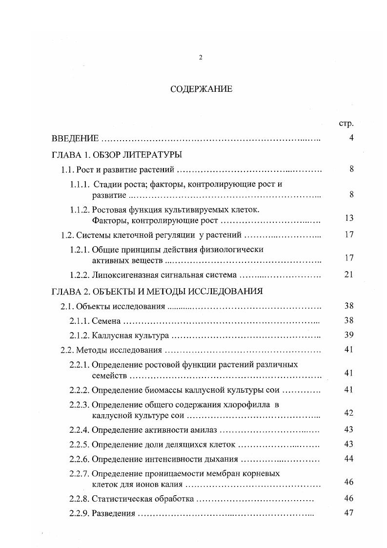 "1.1.1. Стадии роста факторы, контролирующие рост и