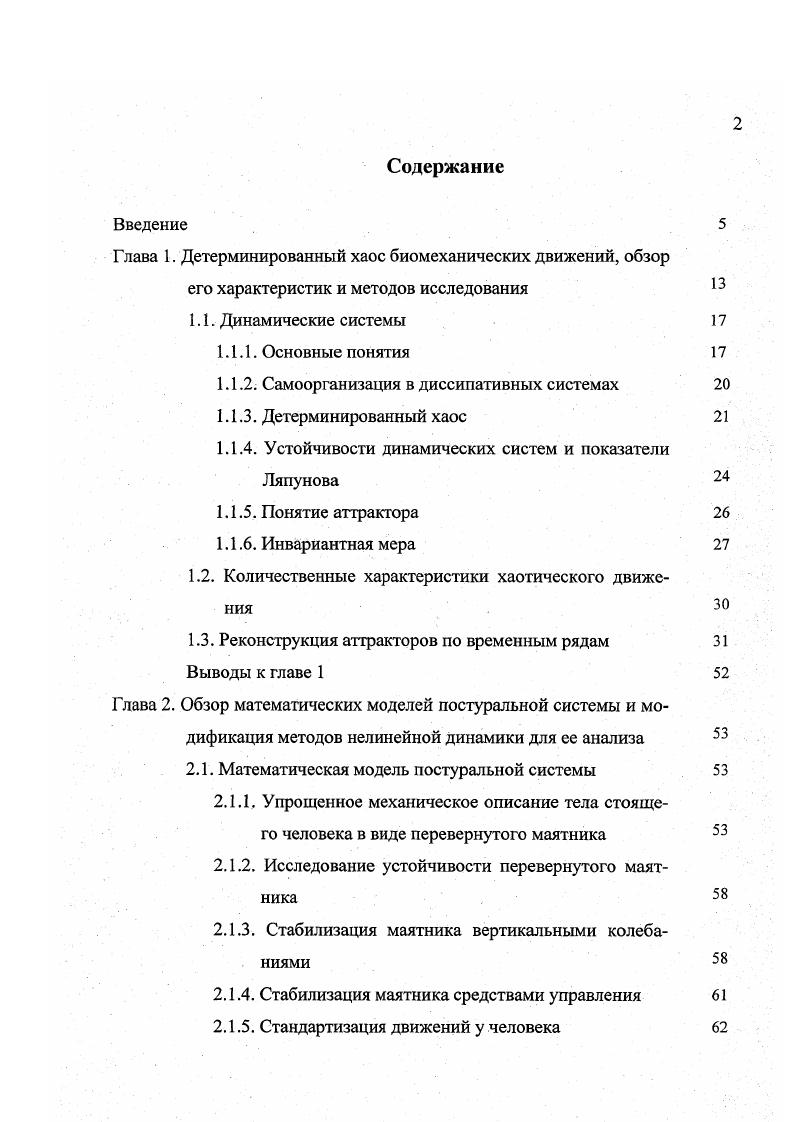 "1.1.2. Самоорганизация в диссипативных системах 