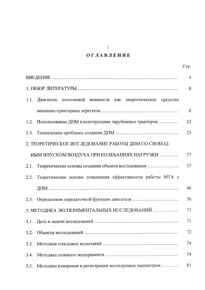 "1.1. Двигатель постоянной мощности как энергетическое средство