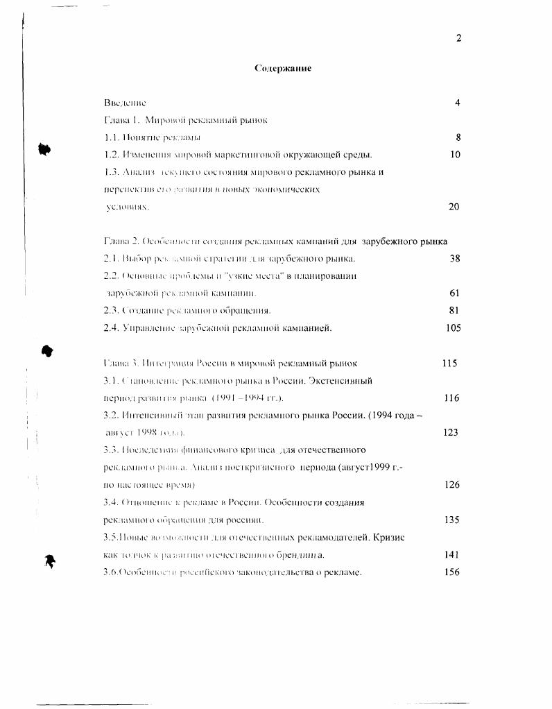 "1.2. Пчмепення мировой маркетинговой окружающей среды. 