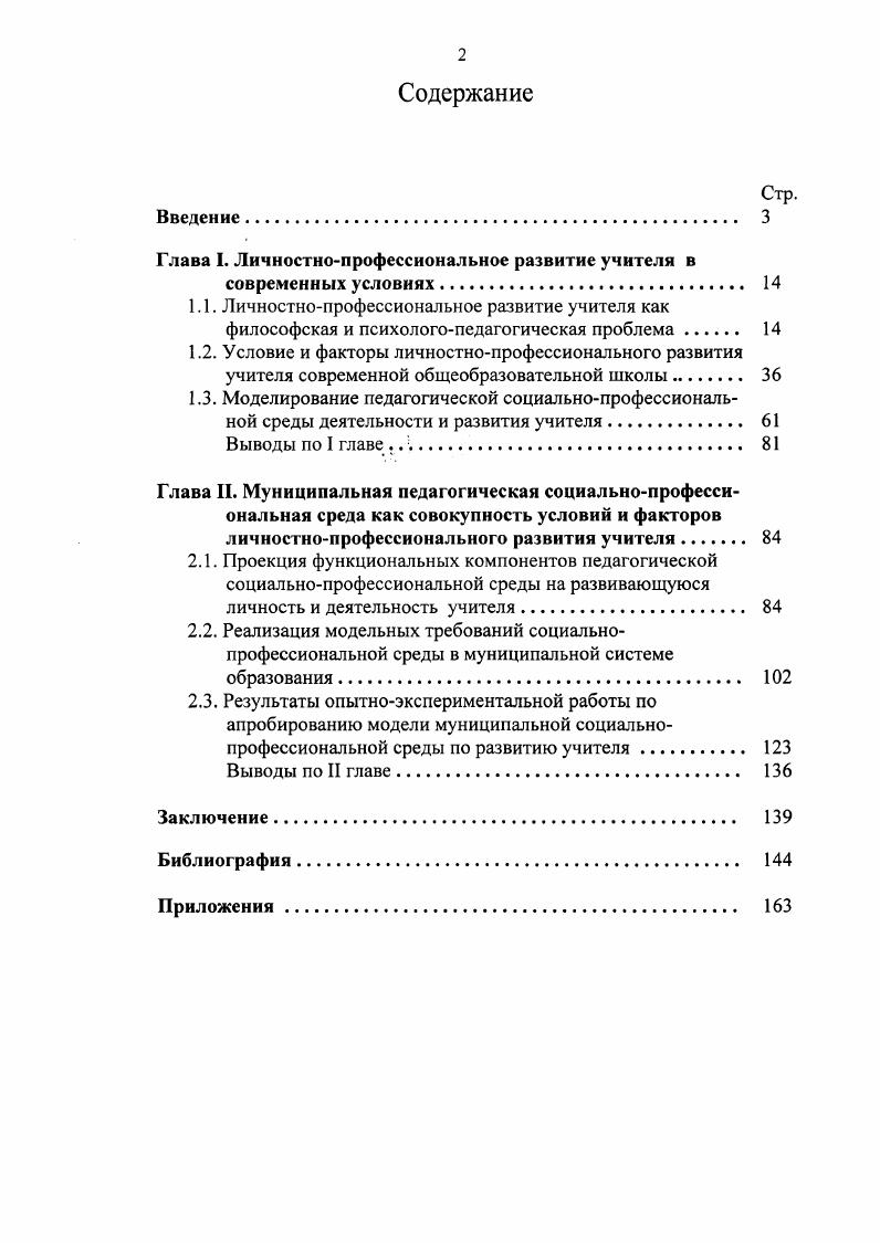 "Глава I. Личностнопрофессиональное развитие учителя в