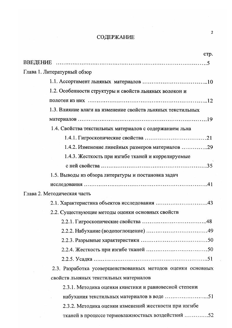 "1.1. Ассортимент льняных материалов.