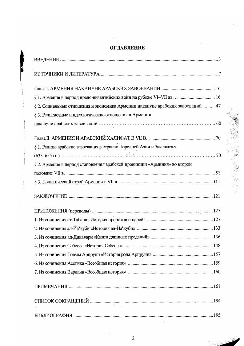 "Глава I. АРМЕНИЯ НАКАНУНЕ АРАБСКИХ ЗАВОЕВАНИЙ.