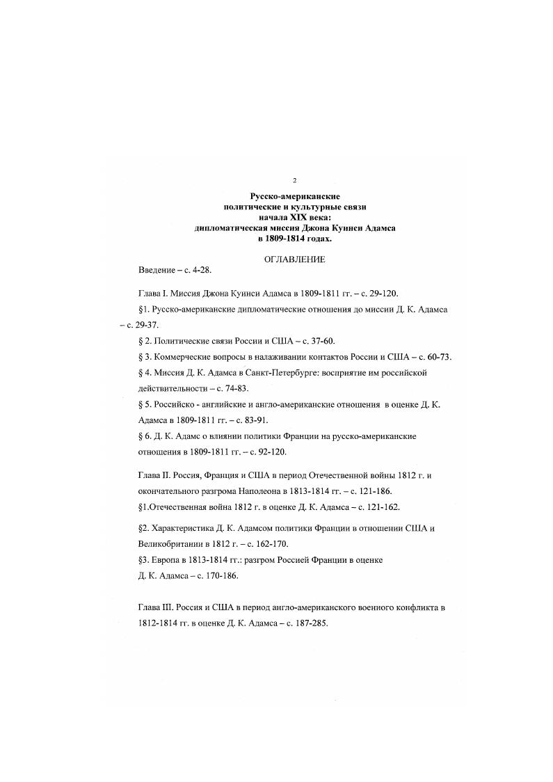 "Глава I. Миссия Джона Куинси Адамса в  гг.  с. 0.