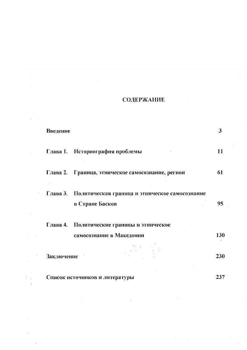 "Глава 2. Граница, этническое самосознание, регион 
