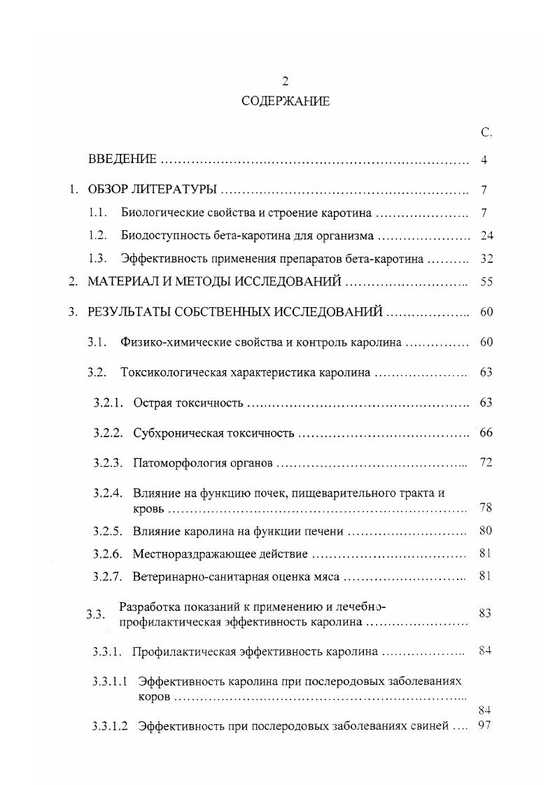 "1.1. Биологические свойства и строение каротина 