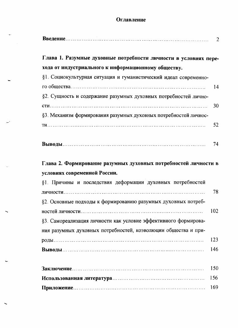 " 1. Социокультурная ситуация и гуманистический идеал современного общества 