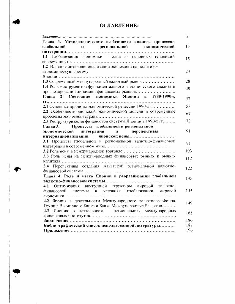 "1.1 Глобализация экономики одна из основных тенденций современности.