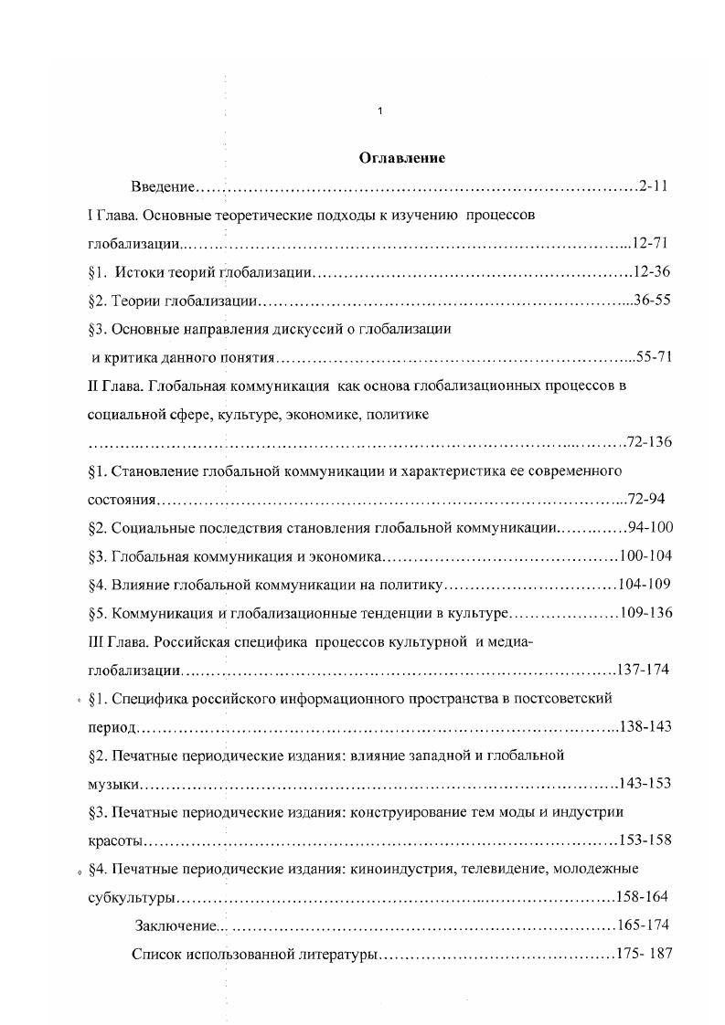 "I Глава. Основные теоретические подходы к изучению процессов
