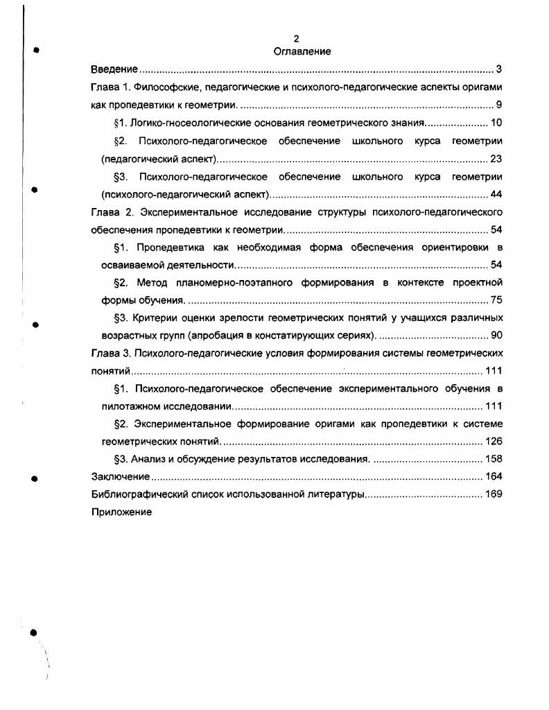 "Концепция мето дологизации учебной, педагогической и управленческой деятельности