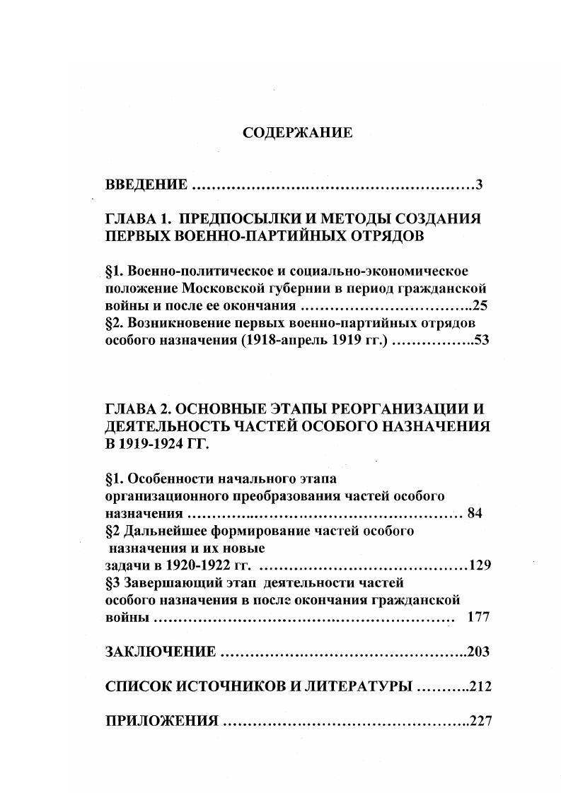 "ГЛАВА I. ПРЕДПОСЫЛКИ И МЕТОДЫ СОЗДАНИЯ ПЕРВЫХ ВОЕННОПАРТИЙНЫХ ОТРЯДОВ