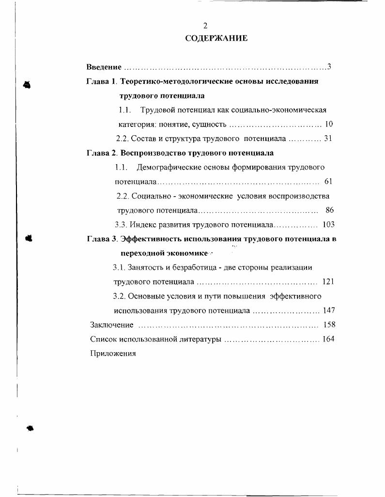 "Глава 1. Теоретикометодологические основы исследования трудового потенциала