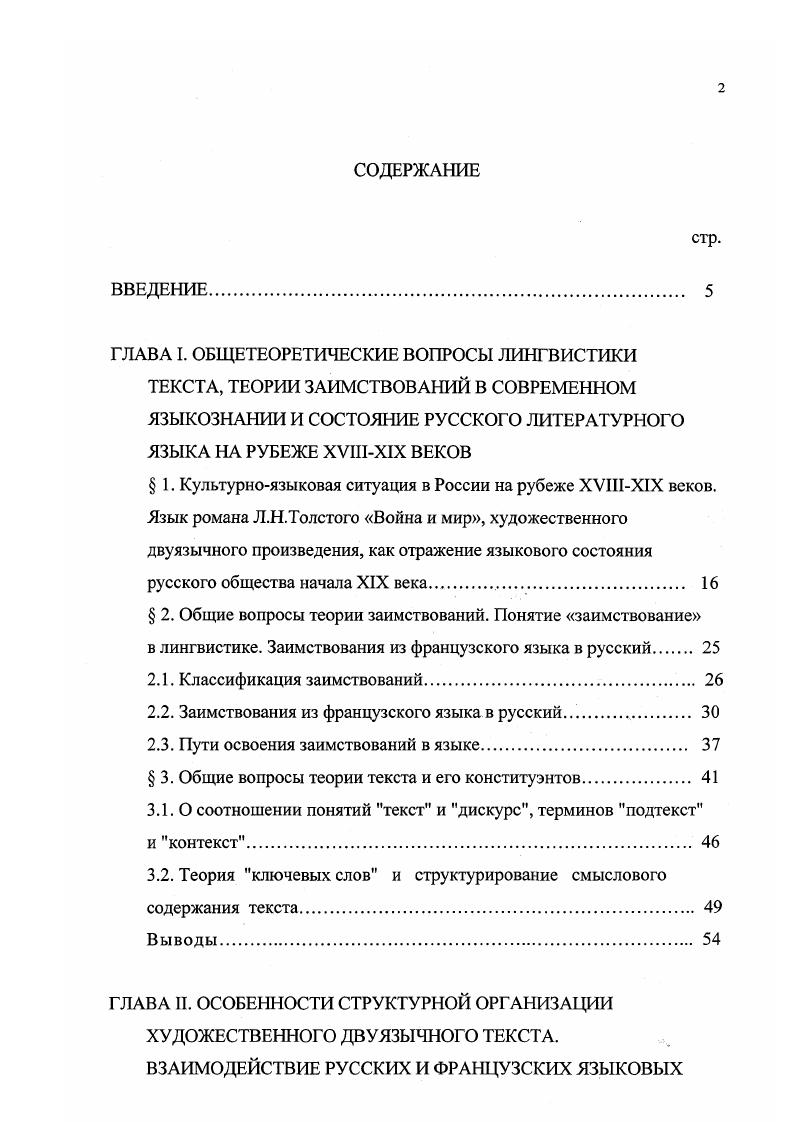 "русского общества начала XIX века. 