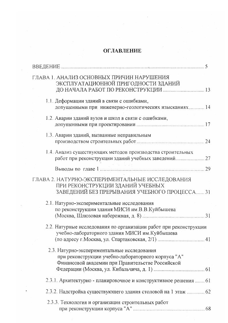 "ГЛАВА 1. .АНАЛИЗ ОСНОВНЫХ ПРИЧИН НАРУШЕНИЯ