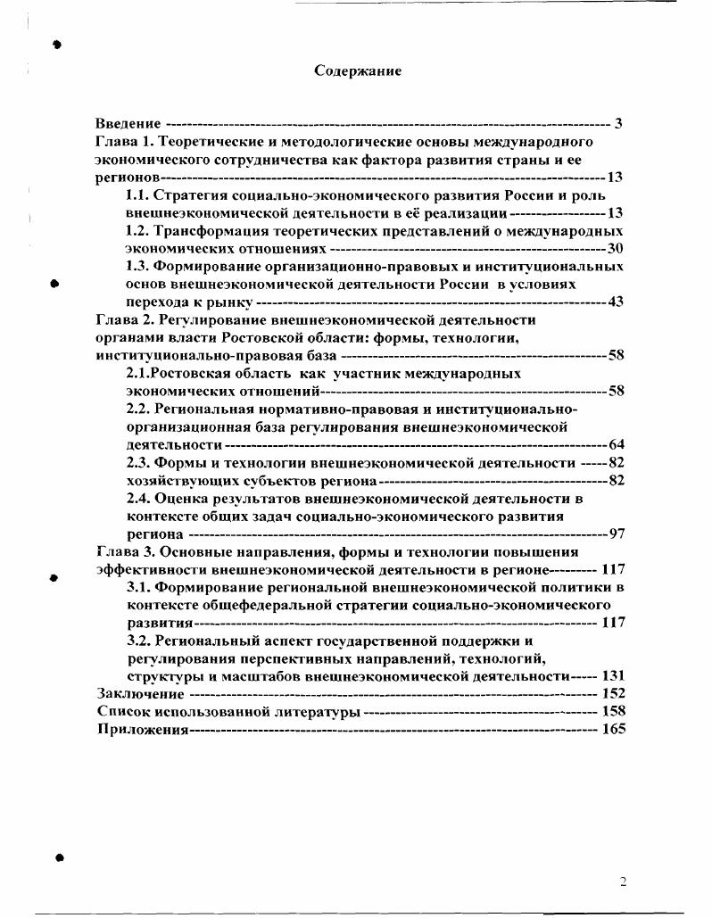"2.1.Ростовская область как участник международных экономических отношений
