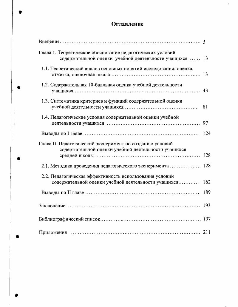 "1.2. Содержательная балльная оценка учебной деятельности учащихся 