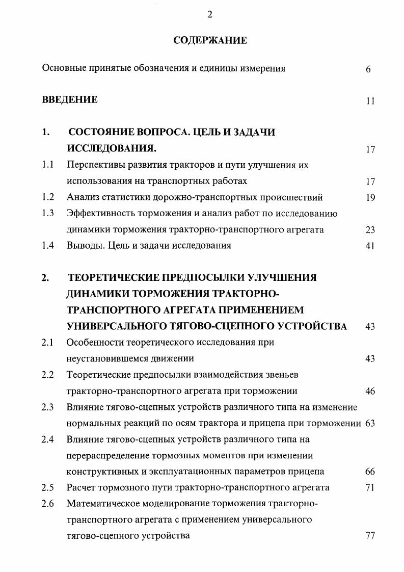 "Основные принятые обозначения и единицы измерения 