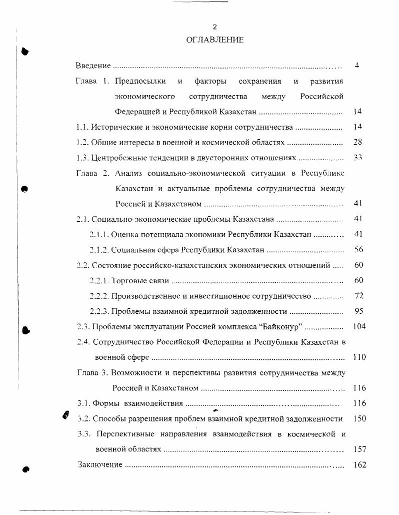 "1.1. Исторические и экономические корни сотрудничества.