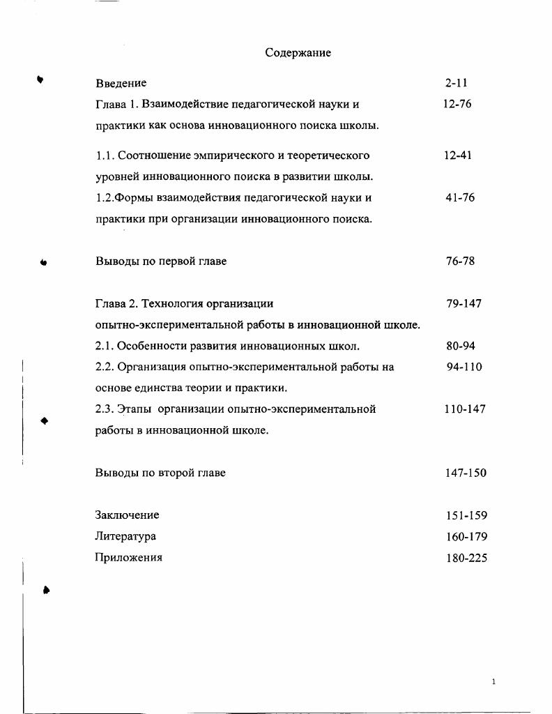 "опытноэкспериментальной работы в инновационной школе.