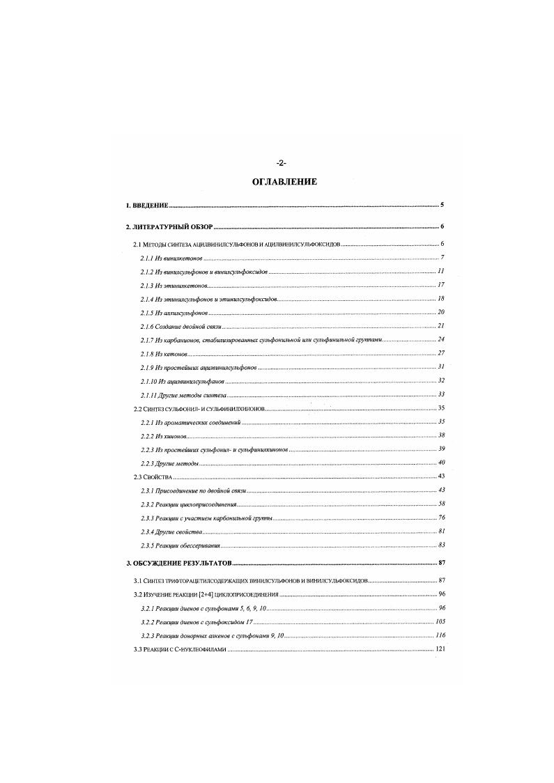 "Интересным с синтетической точки зрения является подход к синтезу ациленнилсульфонов, исходя из бромидов 2, 8, которые далее обрабатывают азидом натрия в водном тстрагидрофуранс. При этом результатом реакции является не только образование двойной связи, но и введение в молекулу аминогруппы. Причем аминогруппа оказывается у того же атома углерода, с которым изначально был связан атом брома. 