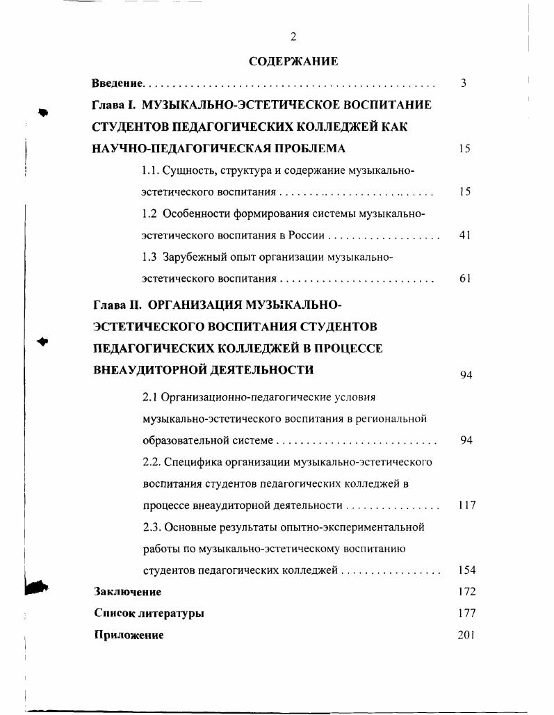 "1.1. Сущность, структура и содержание музыкальноэстетического воспитания. 