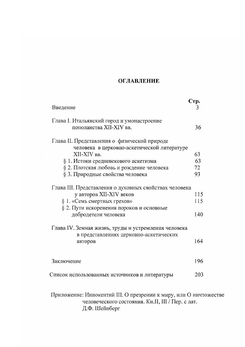"Глава I. Итальянский город и умонастроение