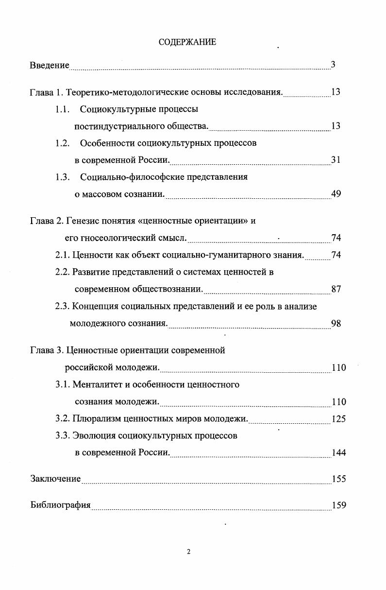 "Глава 1. Теоретикометодологические основы исследования.