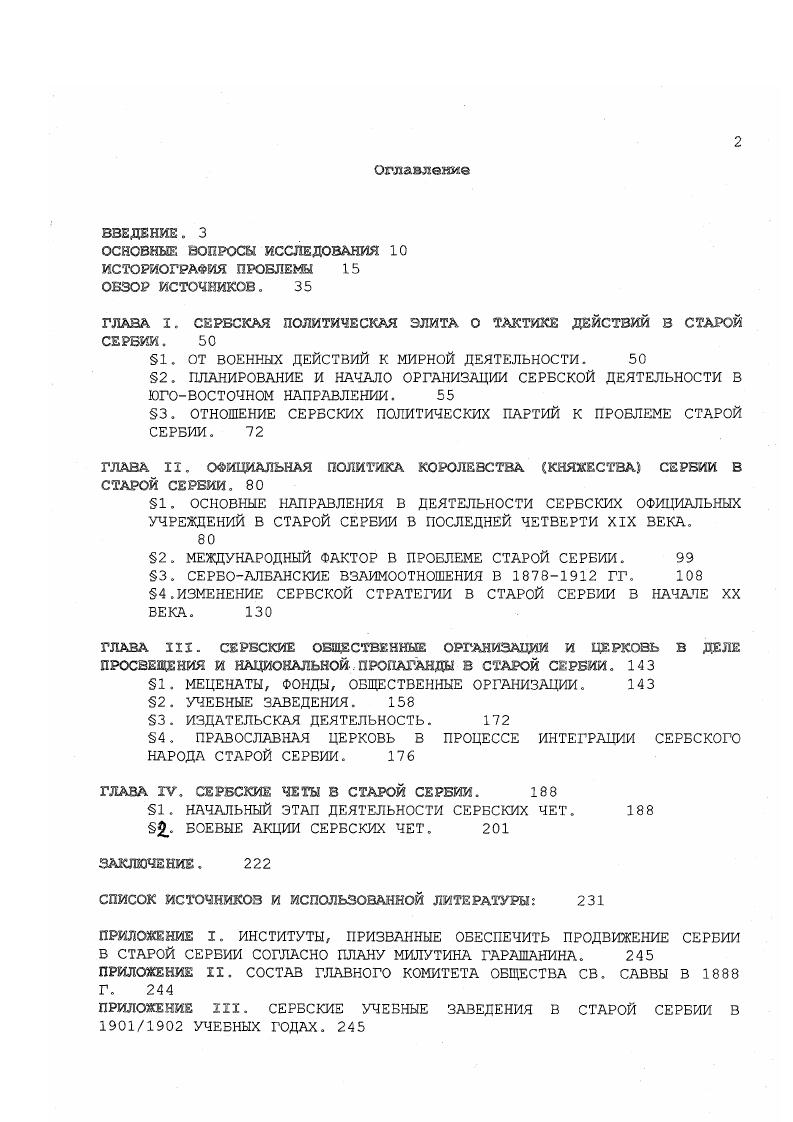 "основный ВОПРОСЫ ИССЛЕДОВАНИЯ ИСТОРИОГРАФИЯ ПРОБЛЕМЫ ОБЗОР ИСТОЧНИКОВ. 