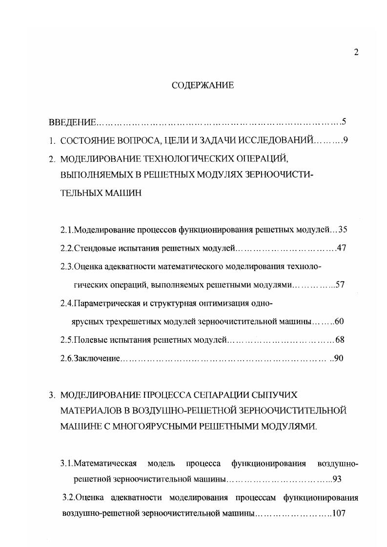 "1. СОСТОЯНИЕ ВОПРОСА, ЦЕЛИ И ЗАДАЧИ ИССЛЕДОВАНИЙ