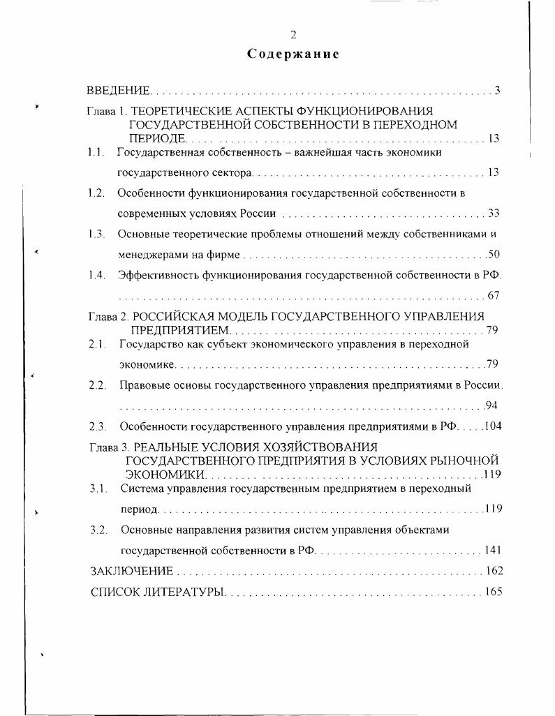"Глава 1. ТЕОРЕТИЧЕСКИЕ АСПЕКТЫ ФУНКЦИОНИРОВАНИЯ