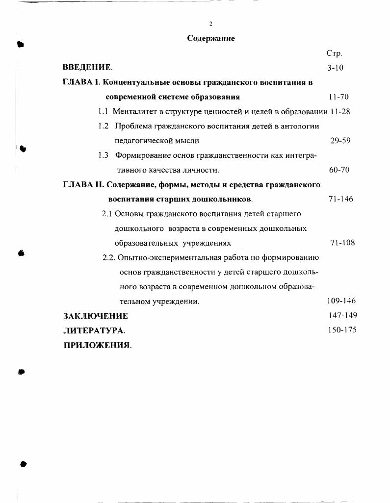 "ГЛАВА I. Концсн гуальные основы гражданского воспитания в