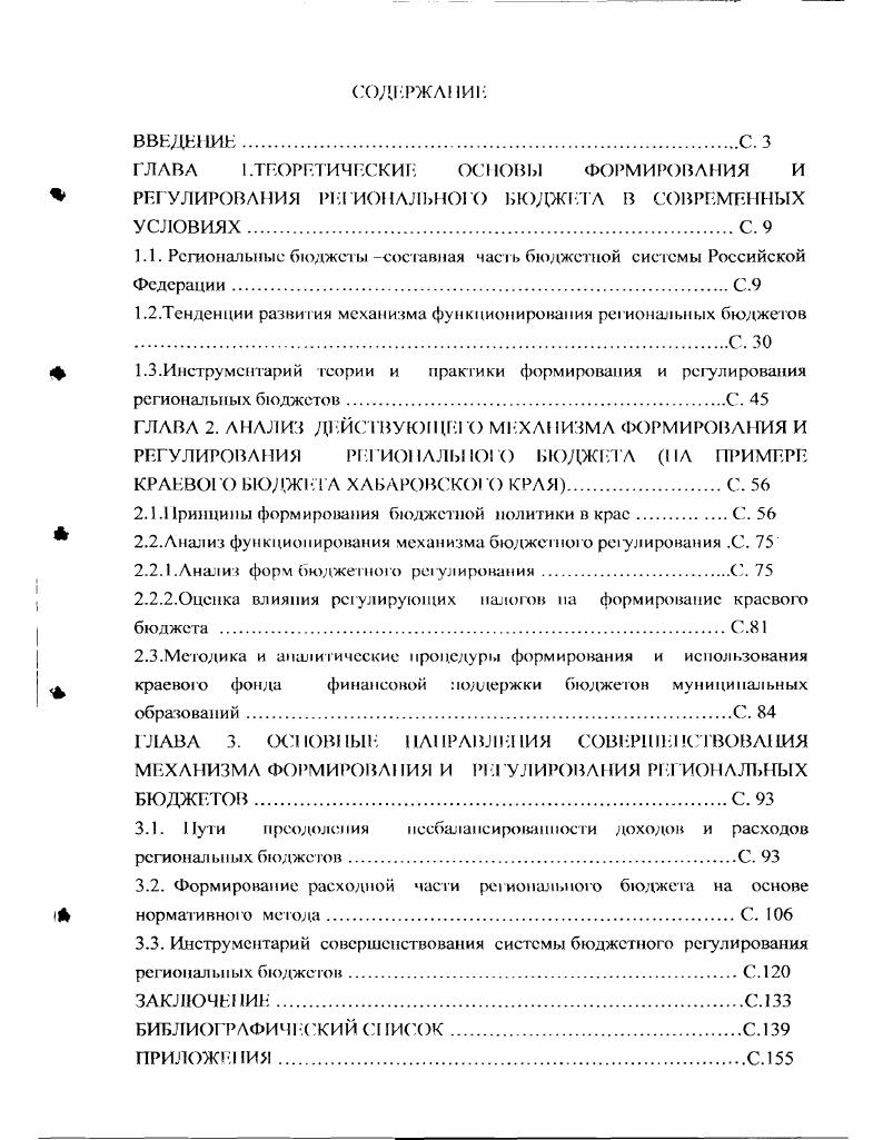 "1.1. Региональные бюджеты составная часть бюджетной системы Российской ФедерацииС.