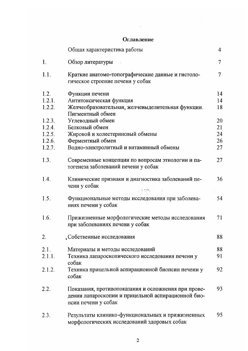 "Краткие анатомотопографическис данные и гистологическое строение печени у собак