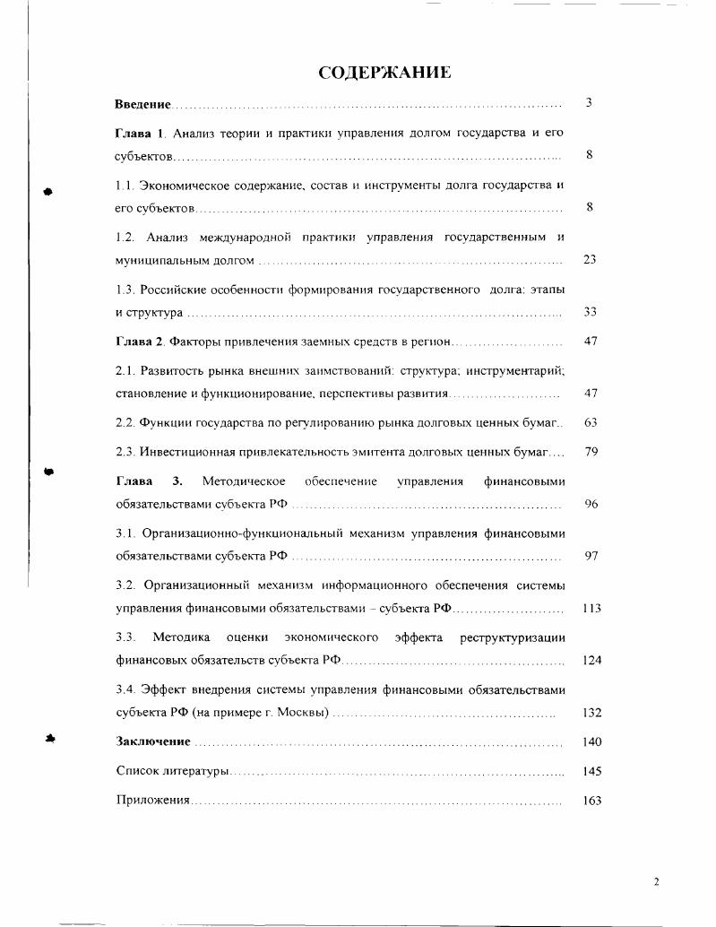 "Глава 1 Анализ теории и практики управления долгом государства и его субъектов 