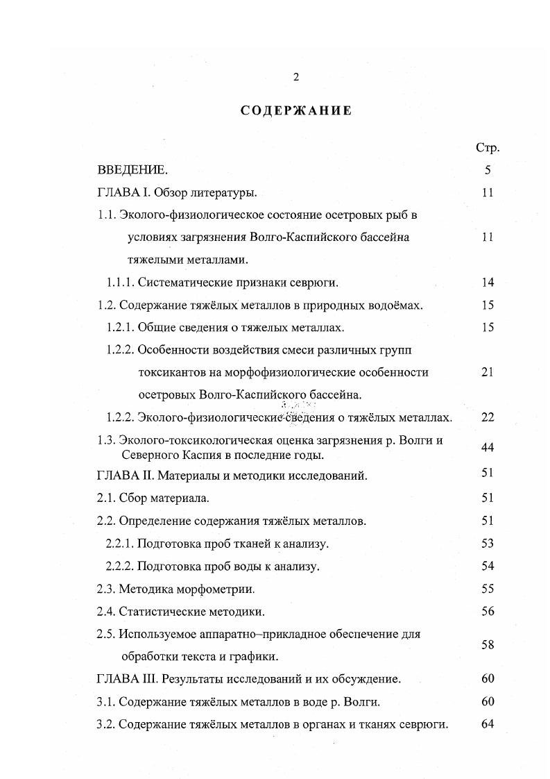 "1.1. Экологофизиологическое состояние осетровых рыб в