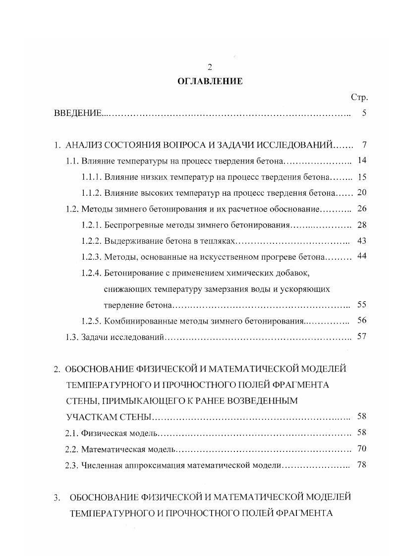 "1. АНАЛИЗ СОСТОЯШЯ В1Р0СА И ЗАДАЧИ ИССЛЕДОВАНИЙ 