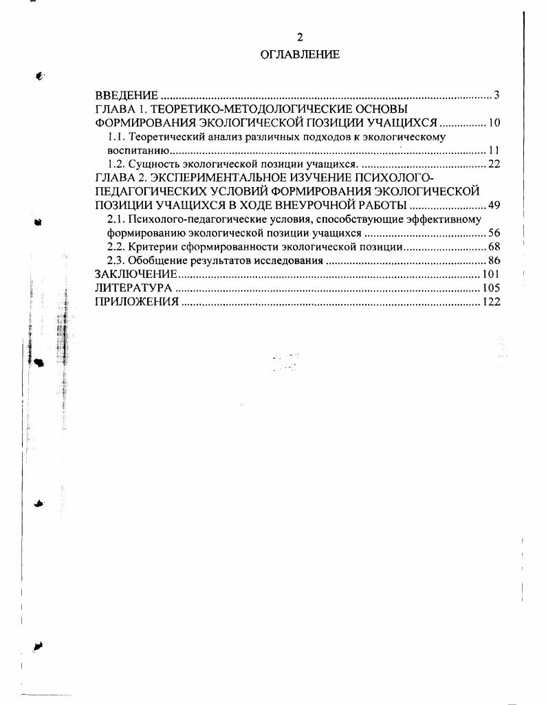 "1.1. Теоретический анализ различных подходов к экологическому
