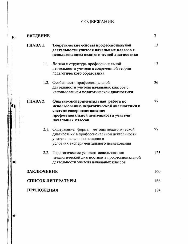 "ГЛАВА 1. Теоретические основы профессиональной 