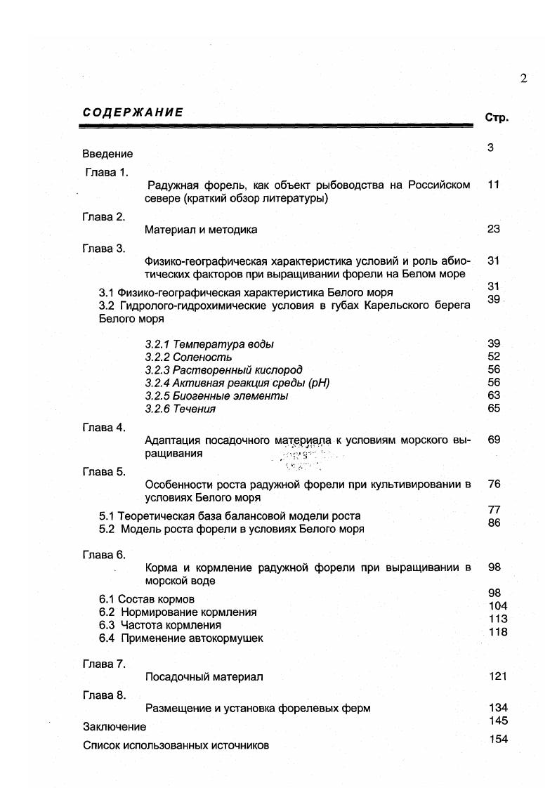 "3.1 Физикогеографическая характеристика Белого моря